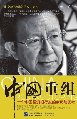 中国重组——一个中国