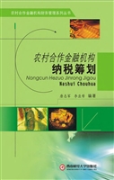 农村合作金融机构纳税