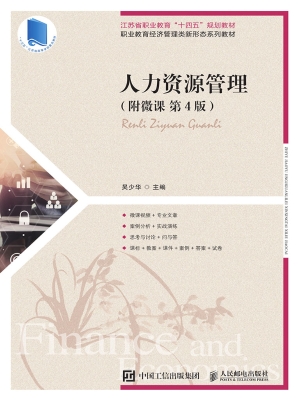 人力资源管理（附微课）