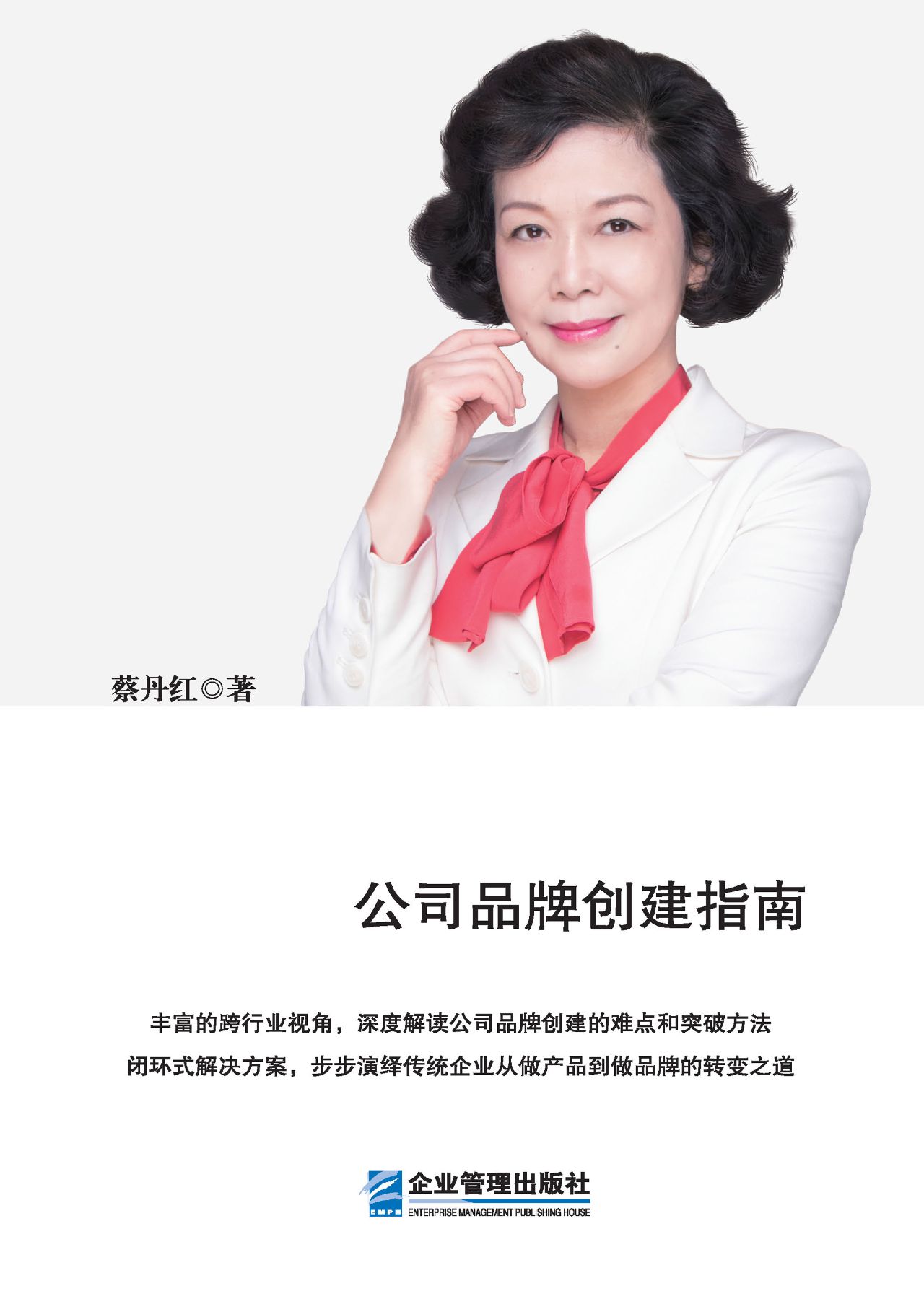 品牌大计：公司品牌创建