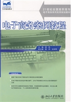 电子商务案例教程