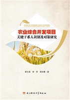农业综合开发项目关键