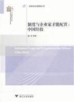 制度与企业家才能配置