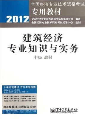 建筑经济专业知识与实