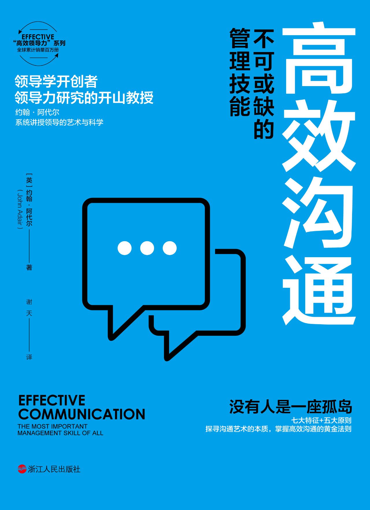 高效沟通：不可或缺的管