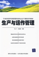 生产与运作管理