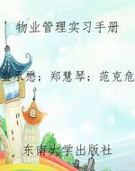 物业管理实习手册