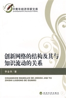 创新网络的结构及其与