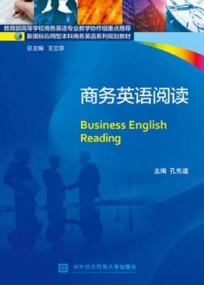 商务英语阅读