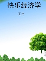 快乐经济学