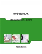 物业管理实务