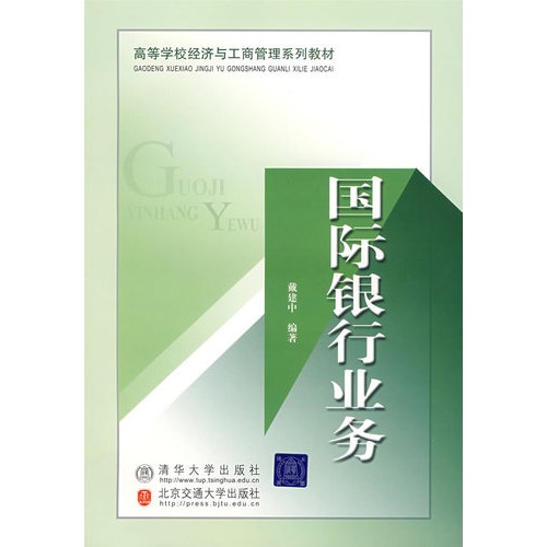 国际银行业务