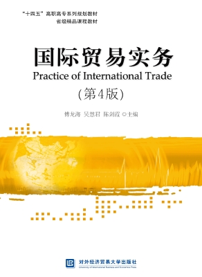 国际贸易实务