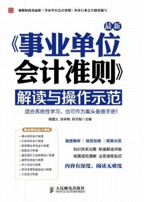 最新《事业单位会计准