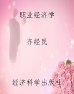 职业经济学