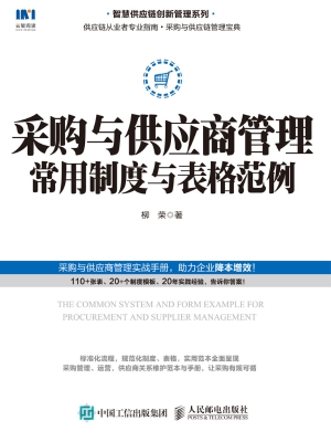 采购与供应商管理常用
