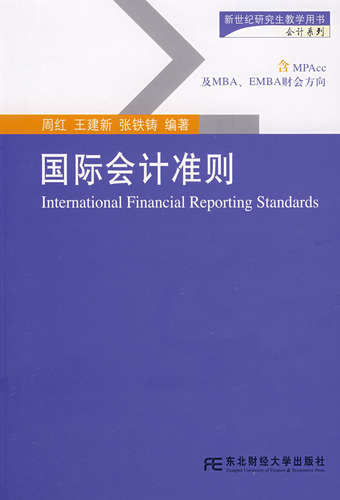 国际会计准则