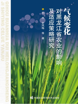 气候变化对黑龙江省农