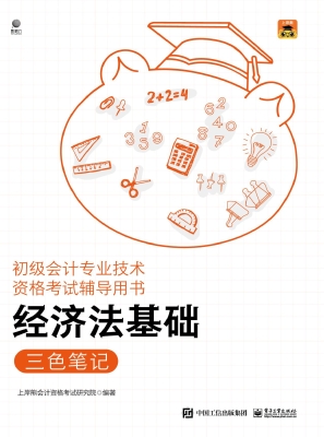 经济法基础（三色笔记）