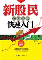 新股民实战操练快速入