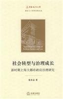 社会转型与治理成长—