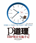 P道理