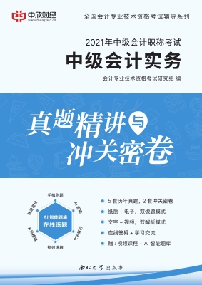 中级会计实务——真题