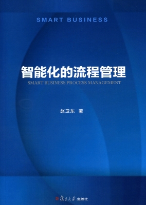 智能化的流程管理