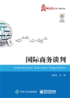 国际商务谈判