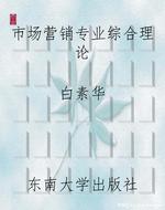 市场营销专业综合理论