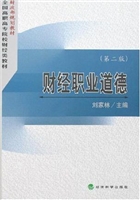 财经职业道德