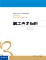 职工养老保险