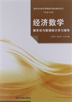 经济数学
