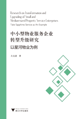 中小型物业服务企业转