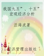 我国“九五”、“十五