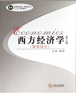 西方经济学——微观部