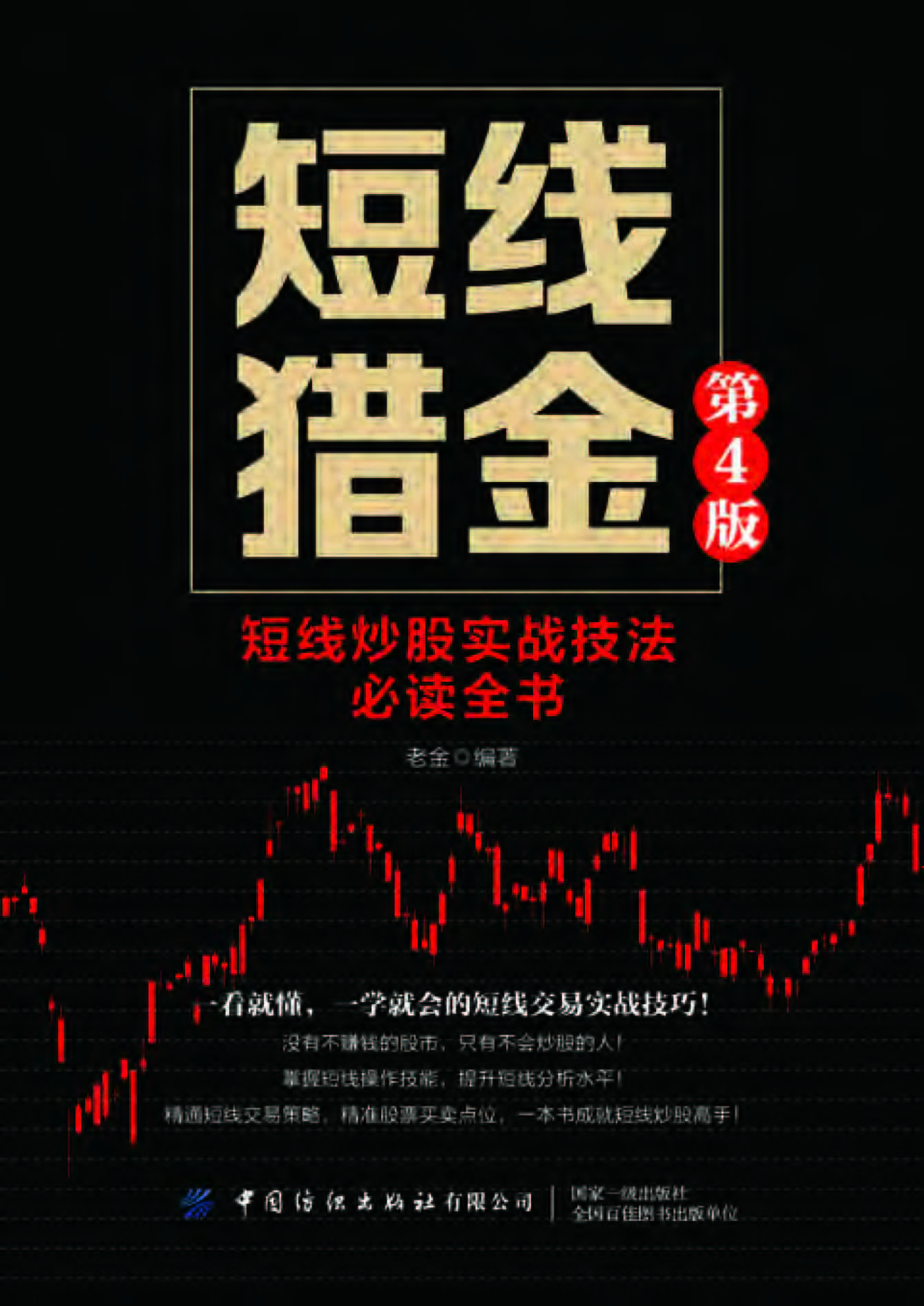 短线猎金