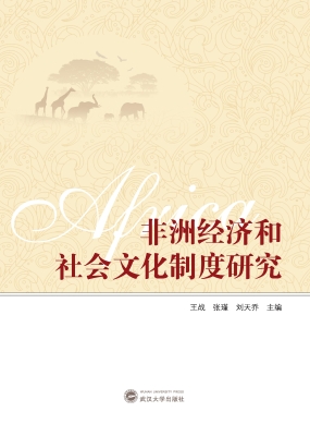 非洲经济和社会文化制