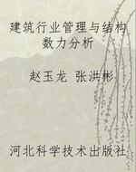 建筑行业管理与结构数
