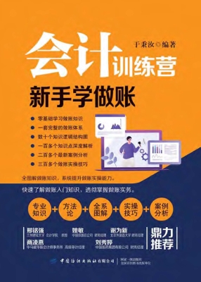 会计训练营——新手学
