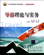导游理论与实务