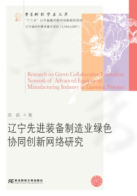 辽宁先进装备制造业绿