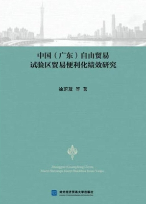 中国（广东）自由贸易试验