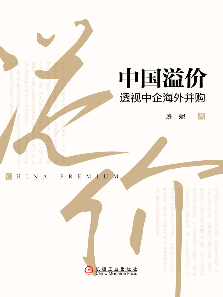 中国溢价：透视中企海外