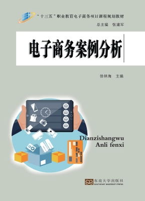 电子商务案例分析