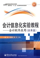 会计信息化实验教程—