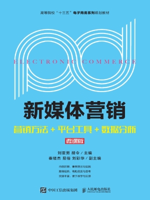 新媒体营销——营销方
