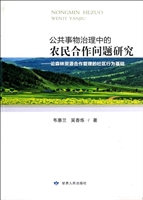 公共事物治理中的农民