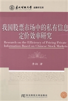 我国股票市场中的私有