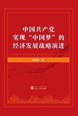 中国共产党实现“中国